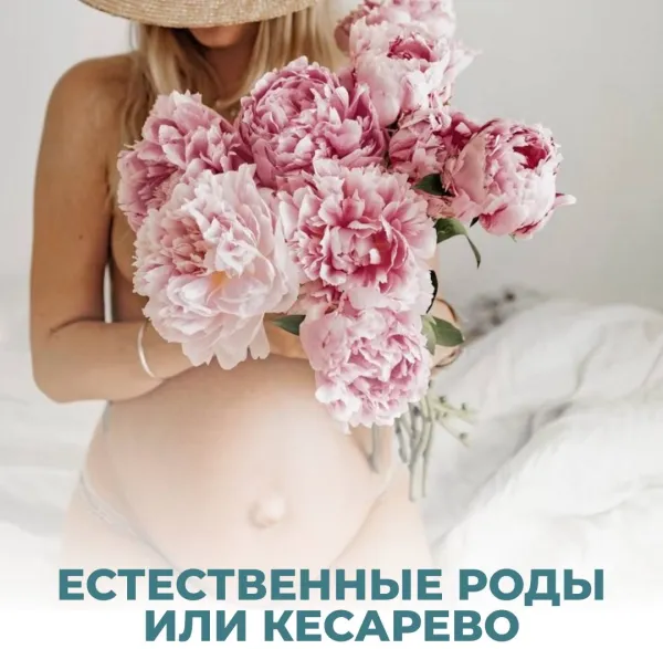 ЭКО, естественные роды или кесарево сечение?