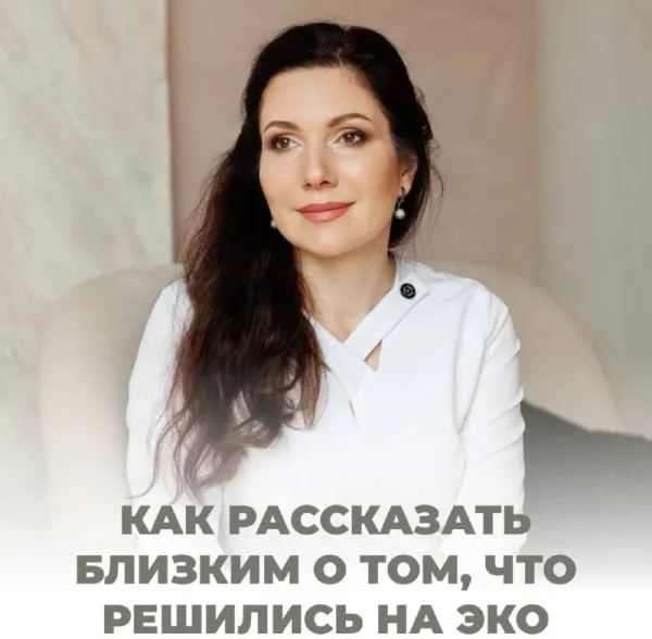 Как рассказать родным об ЭКО? Советы репродуктолога
